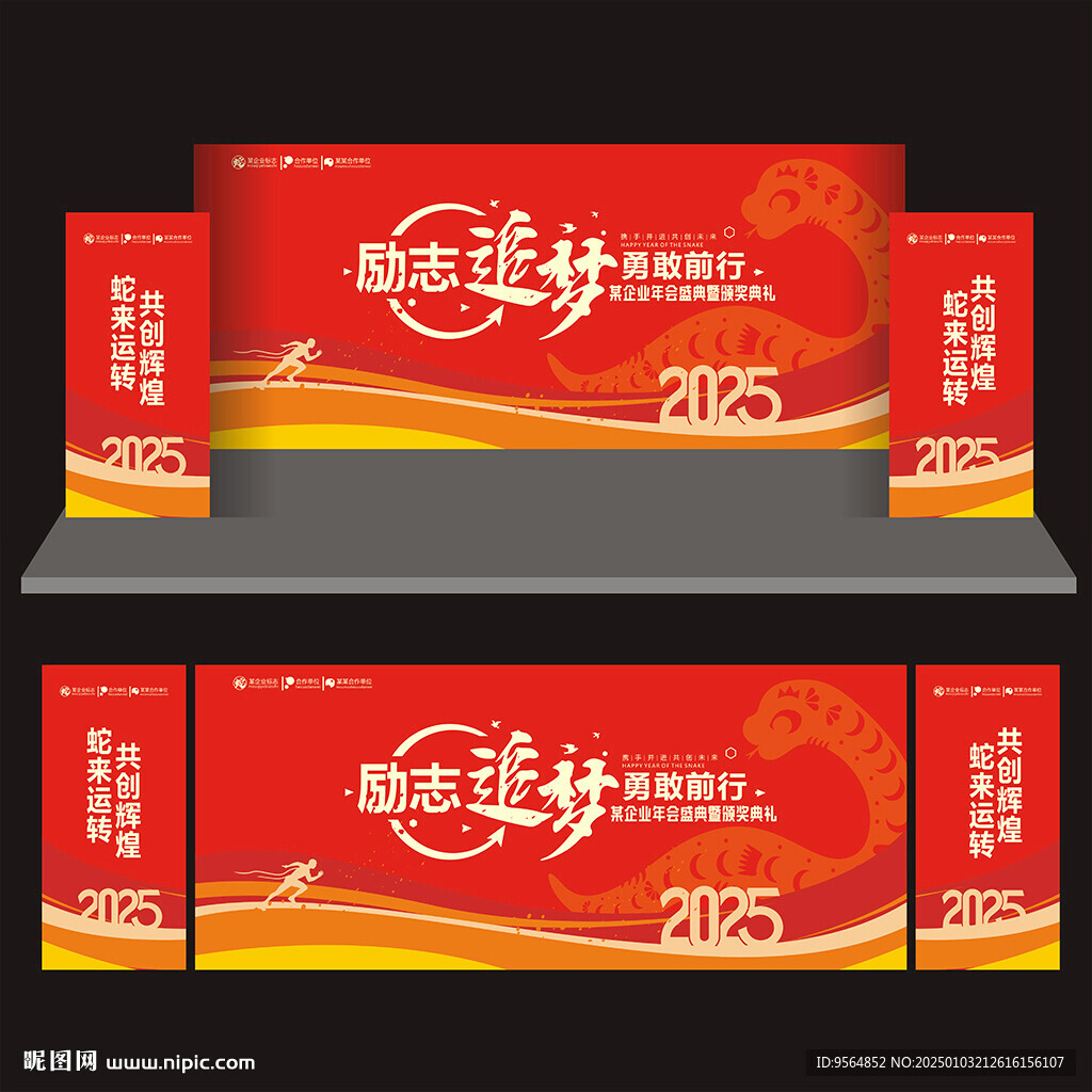 企业年会