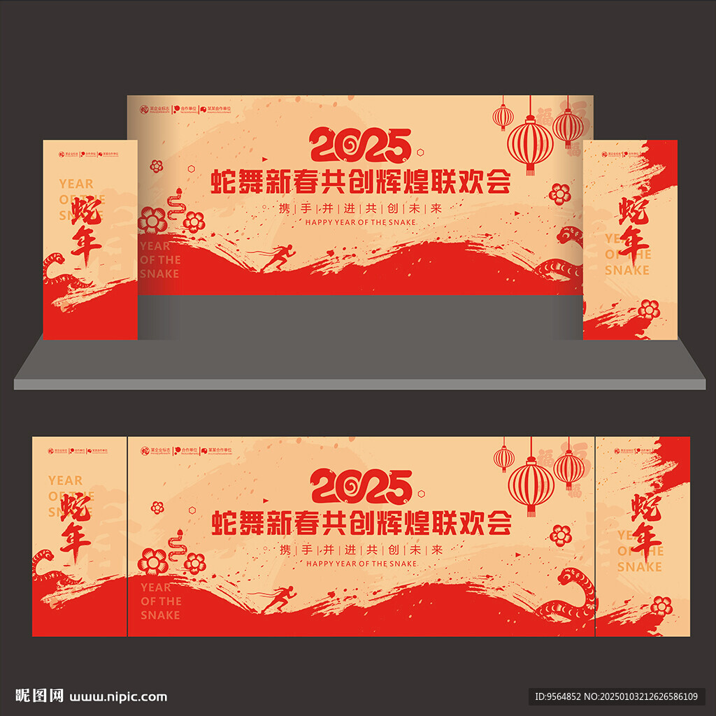 新年晚会