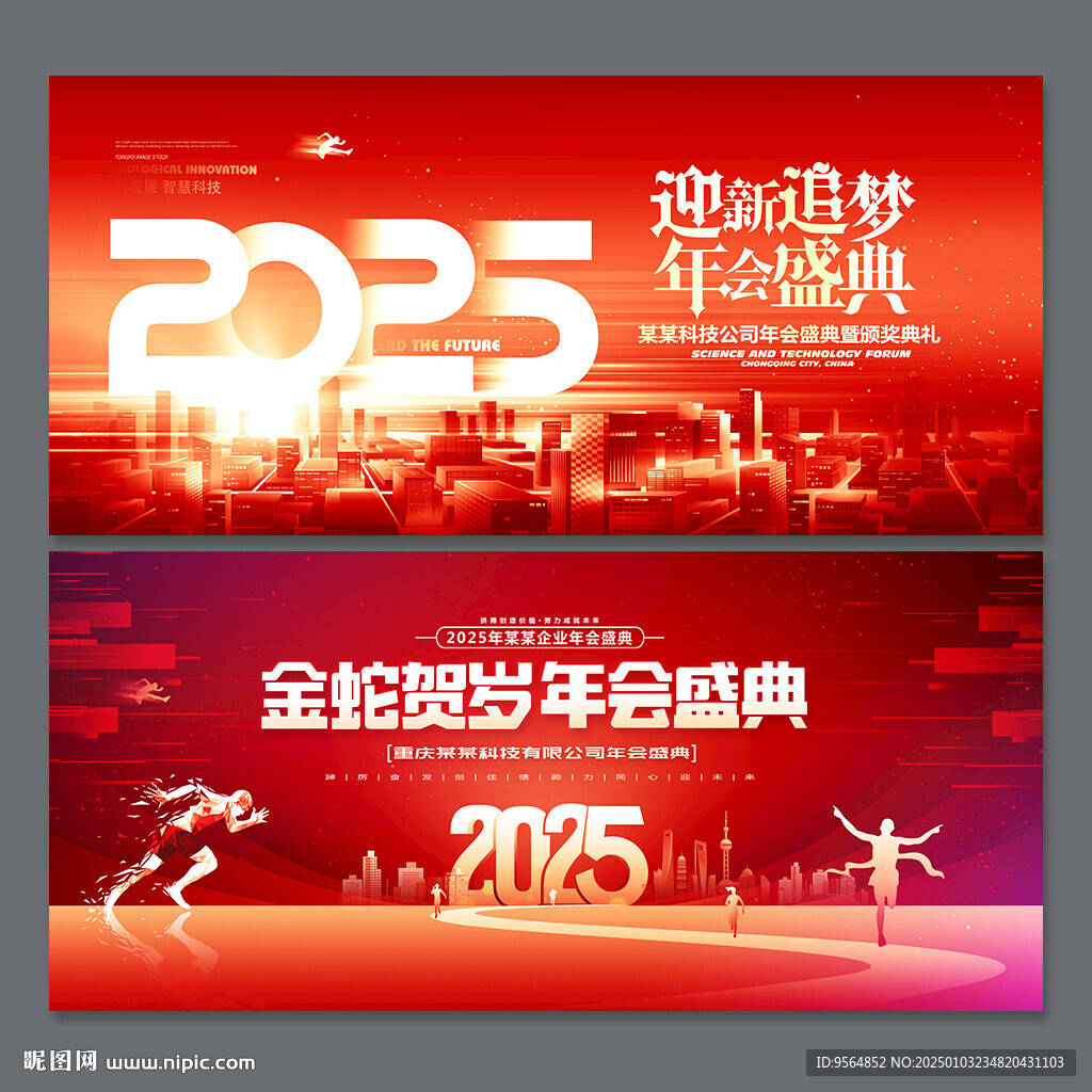 2025年会