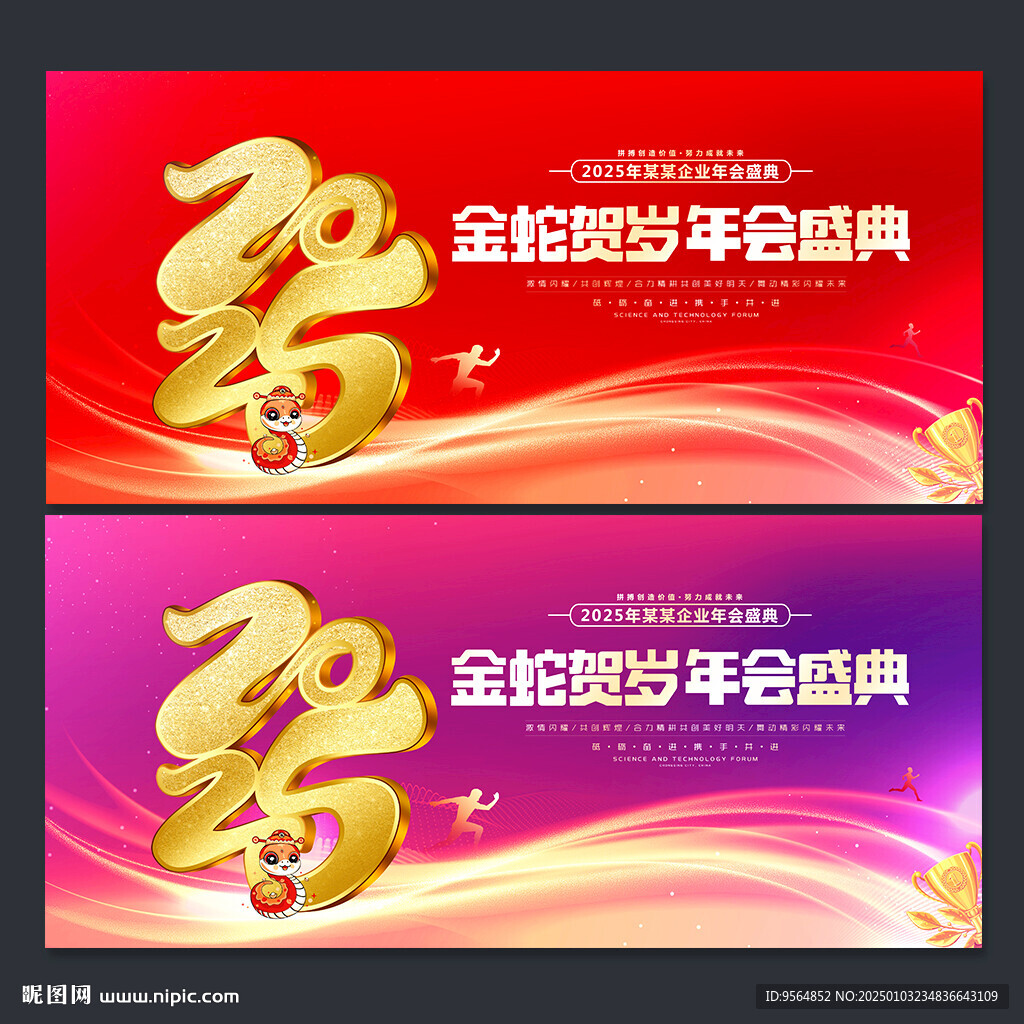 年会盛典