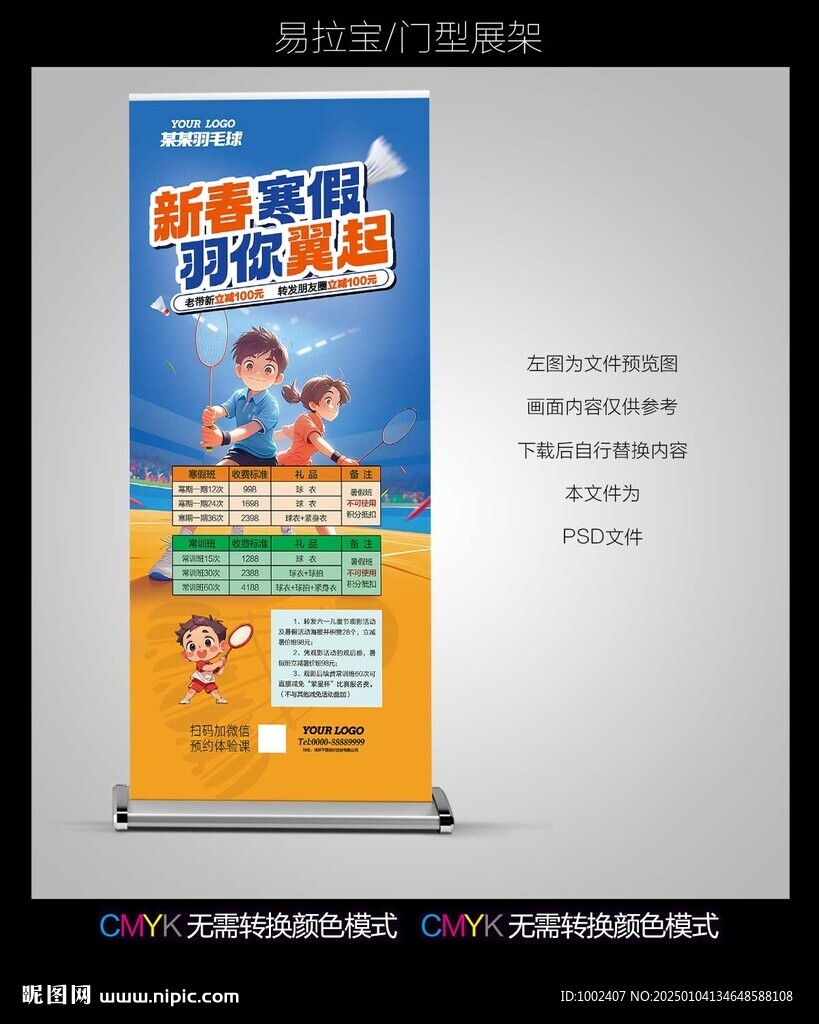 羽毛球培训