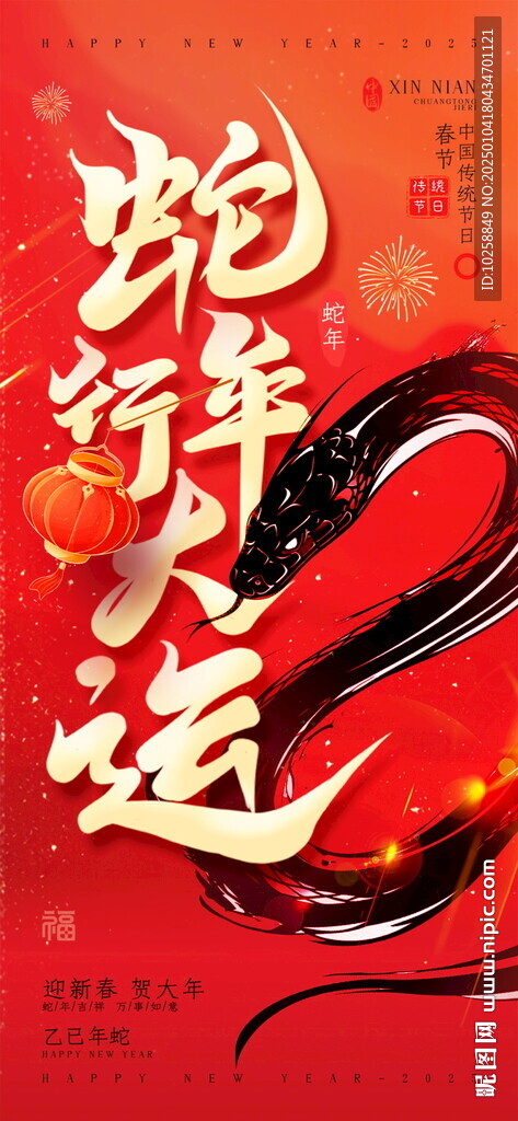2025蛇年行大运