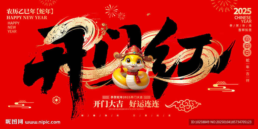 2025开门红宣传展板