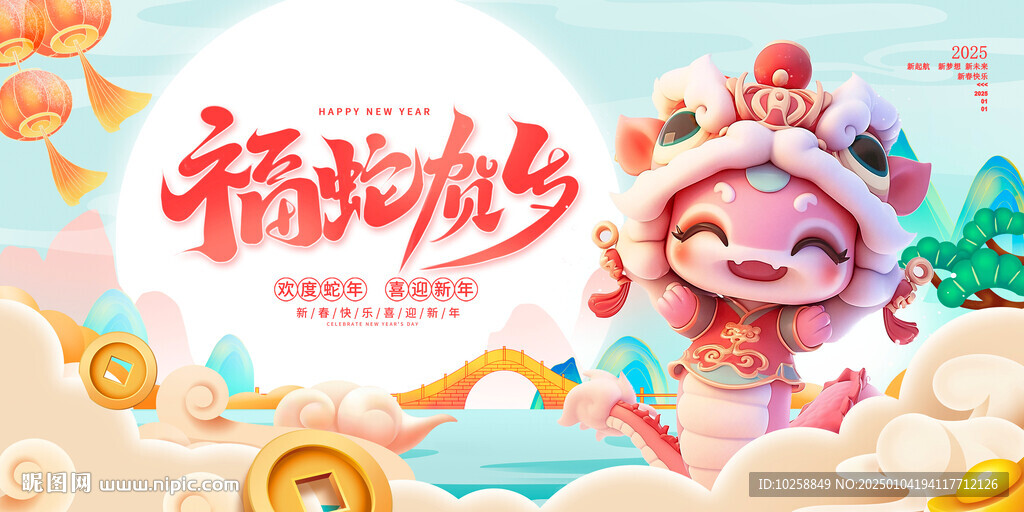 2025年中国风蛇福蛇贺岁