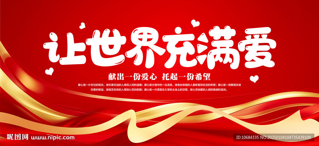 爱心公益