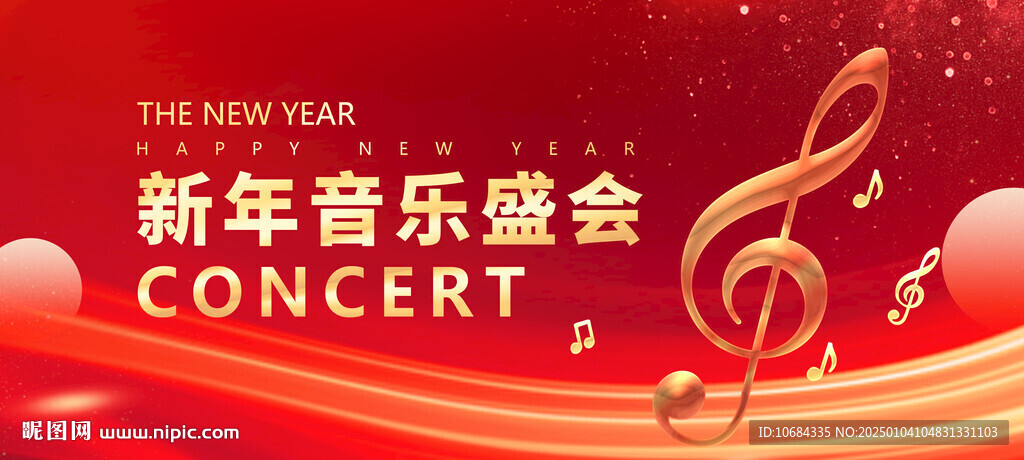 新年音乐会背景