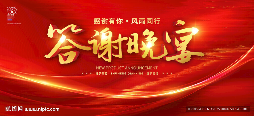 答谢会