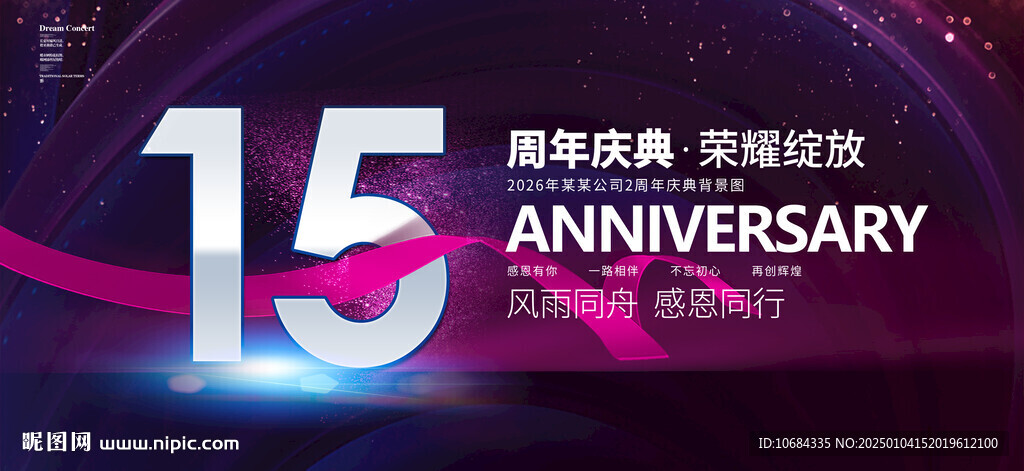 15周年