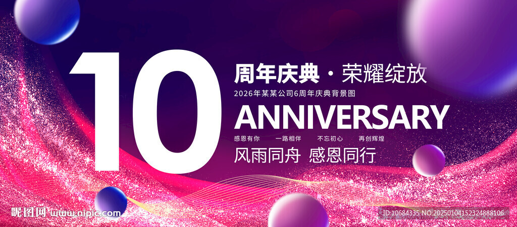 10周年