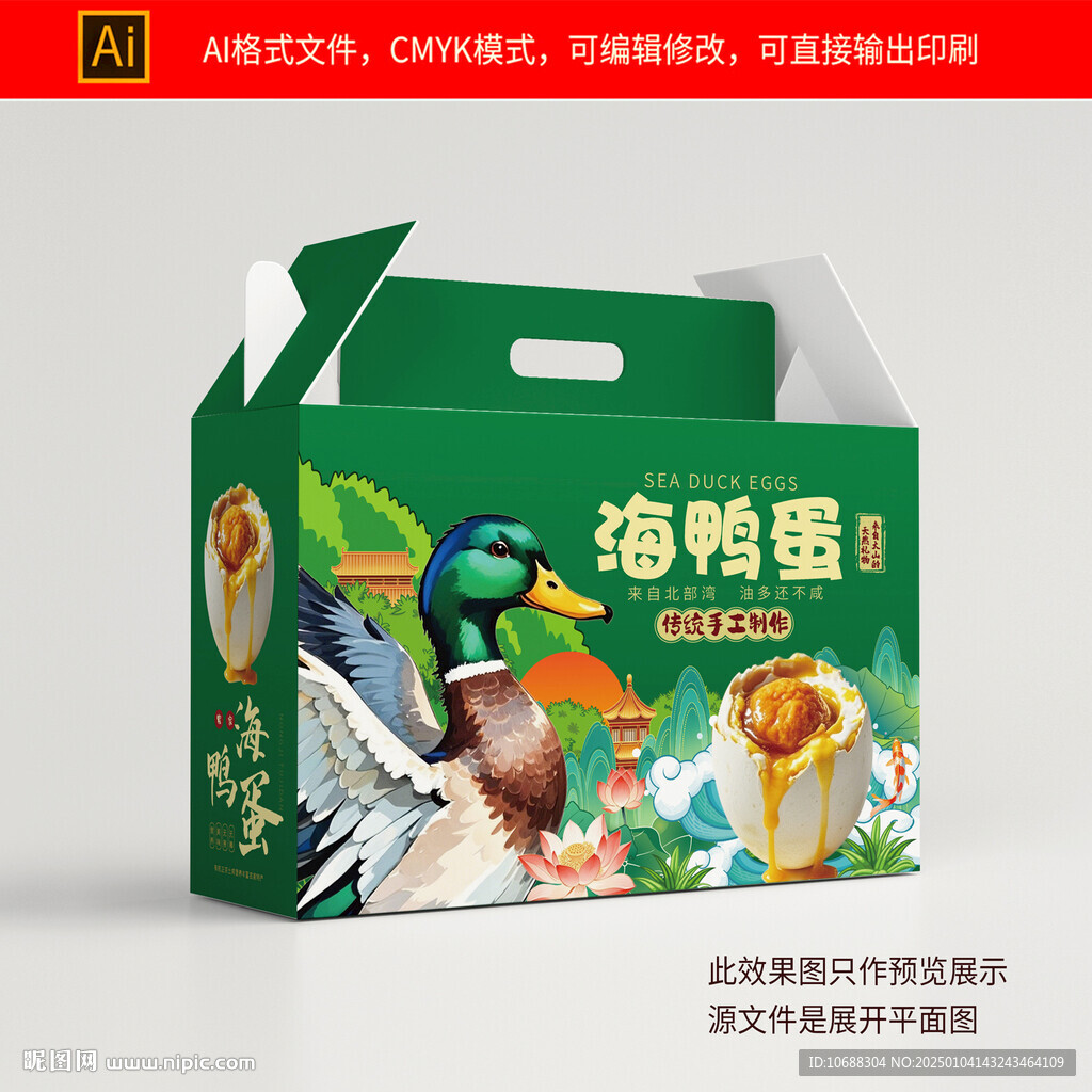 鸭蛋包装礼盒