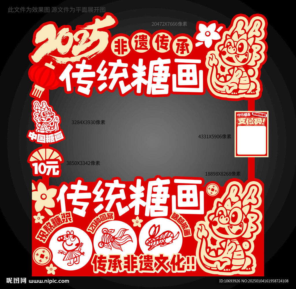 中国糖画摊位设计