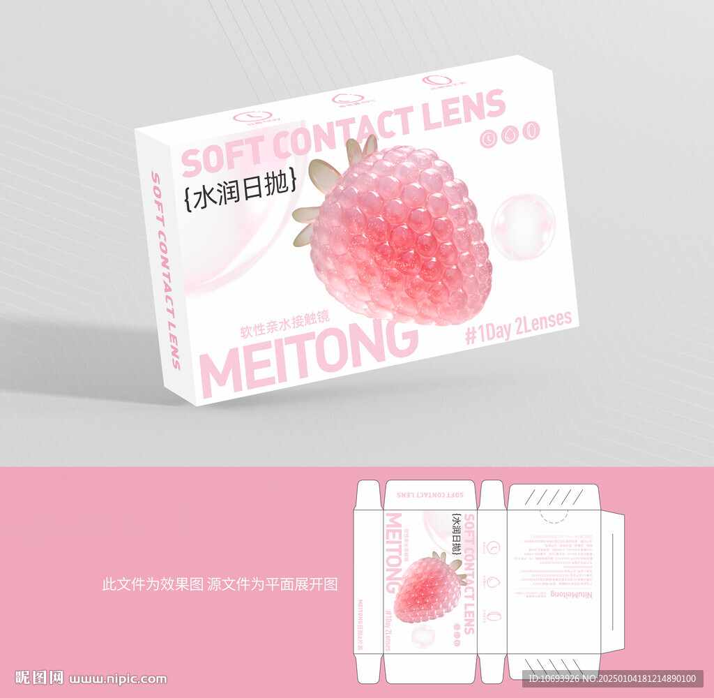 美瞳草莓包装盒