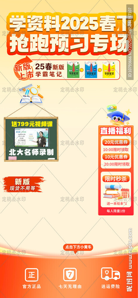 直播贴片