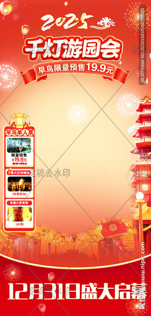 春节直播贴片