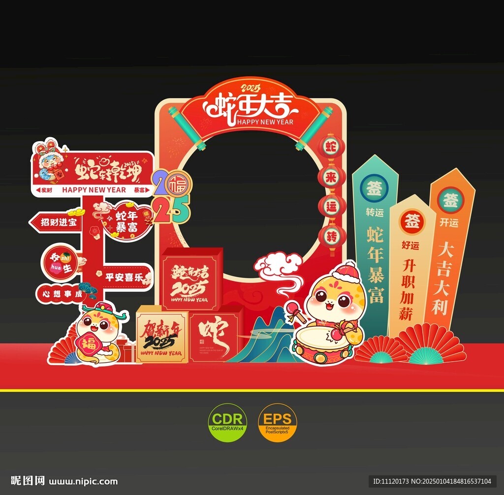 蛇年美陈