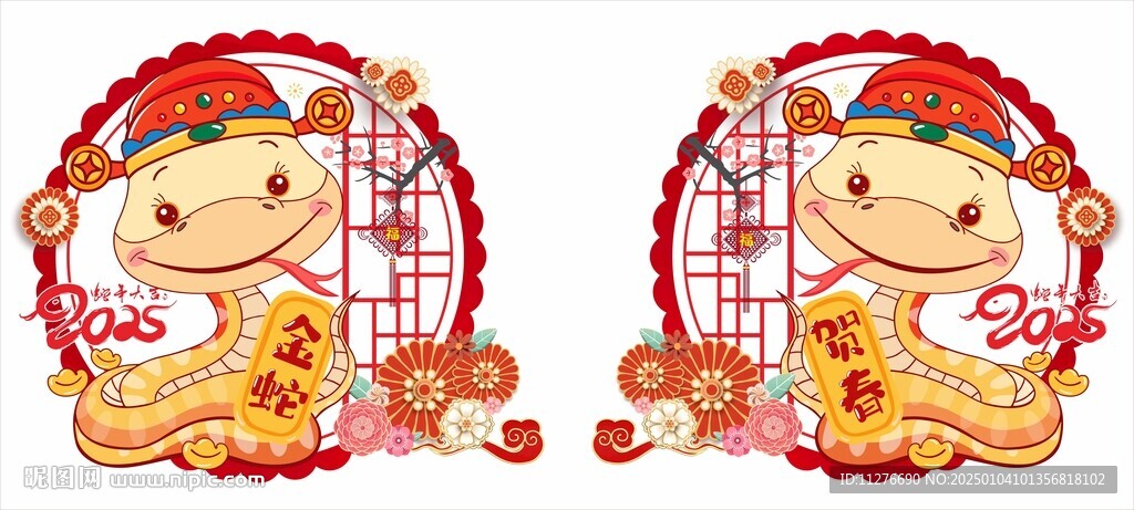 金蛇贺春