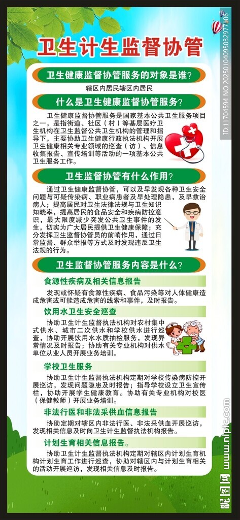 卫生监督协管展架