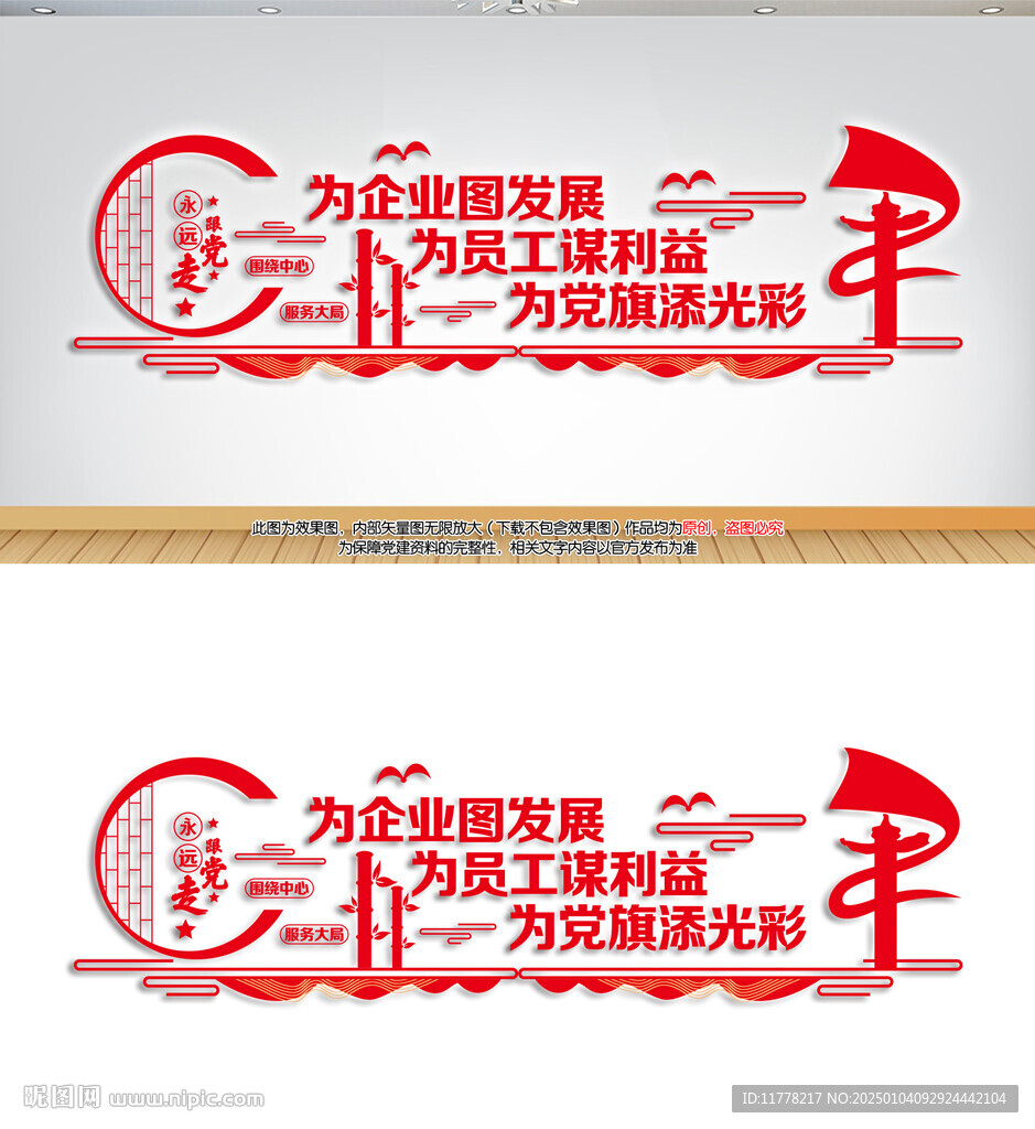 企业党建