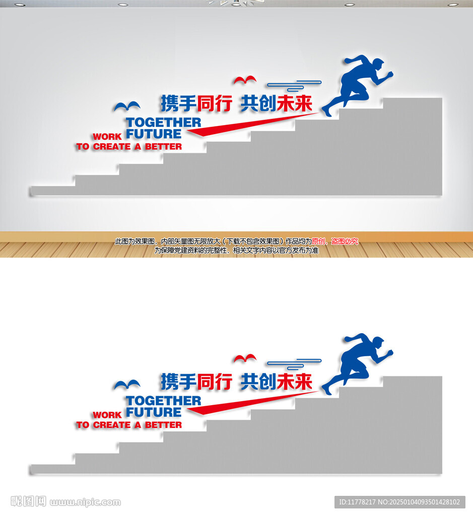 企业楼梯文化墙