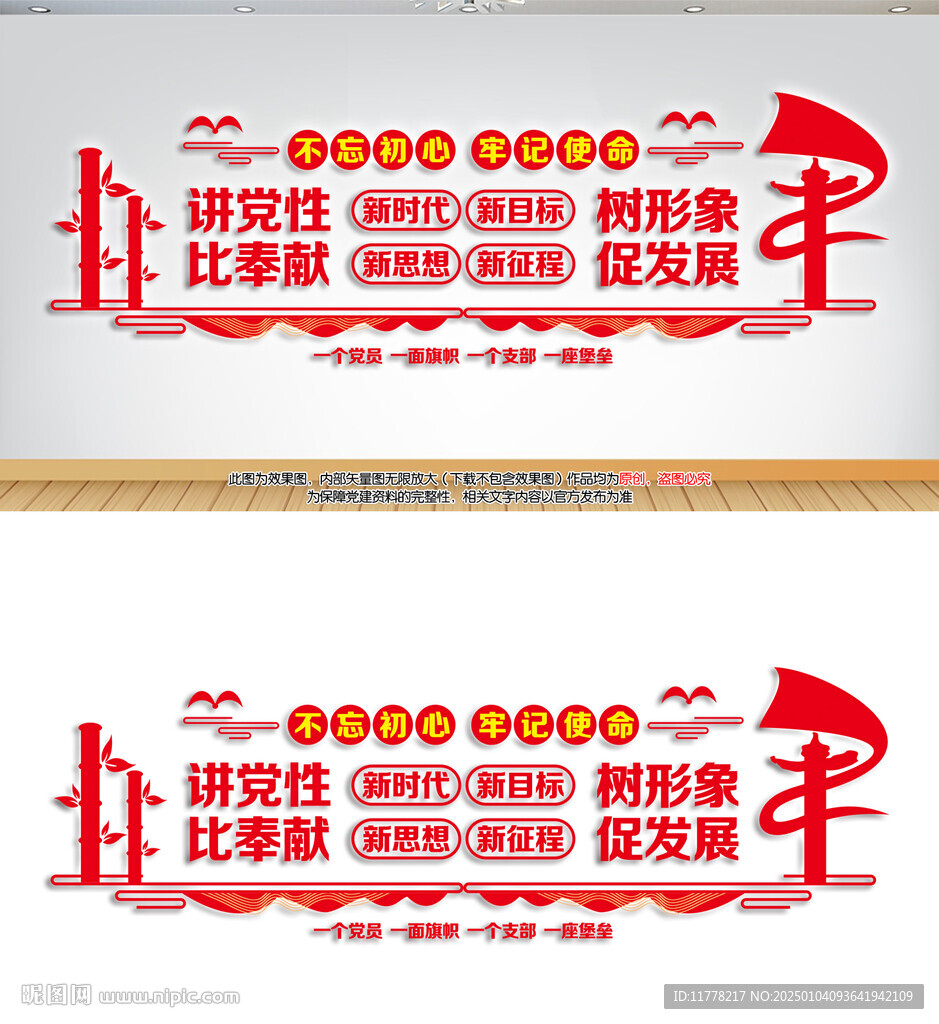 党建背景墙