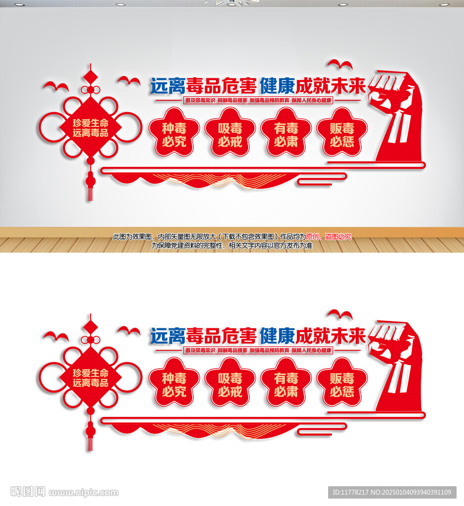 禁毒文化墙