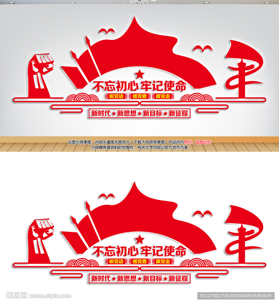 党建标语文化墙