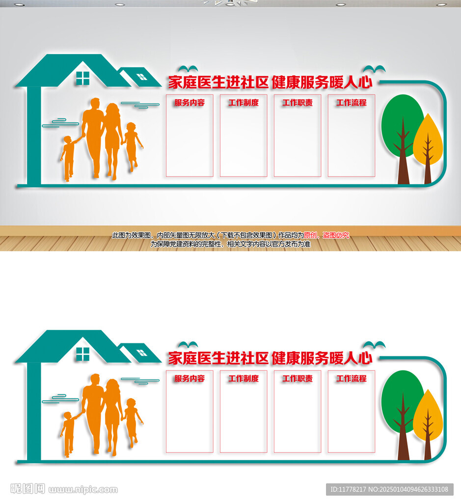 家庭医生文化展板