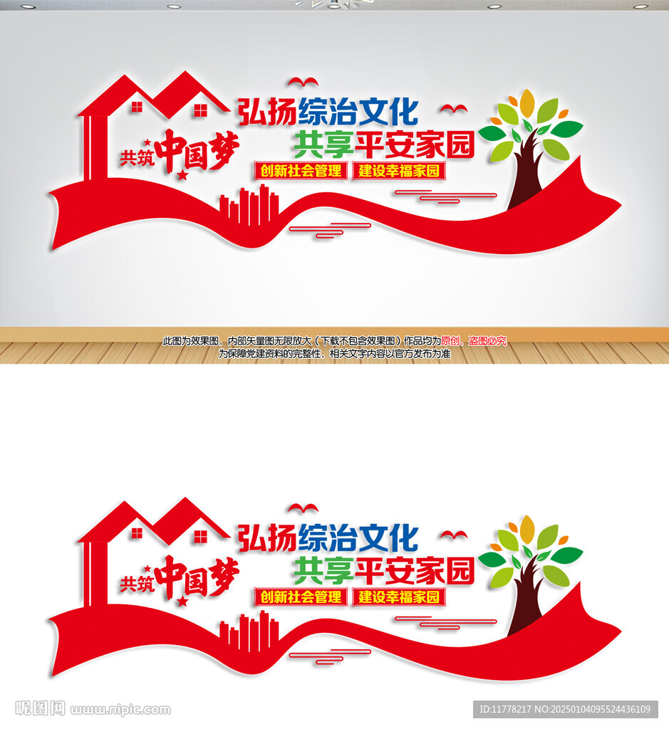 综治文化