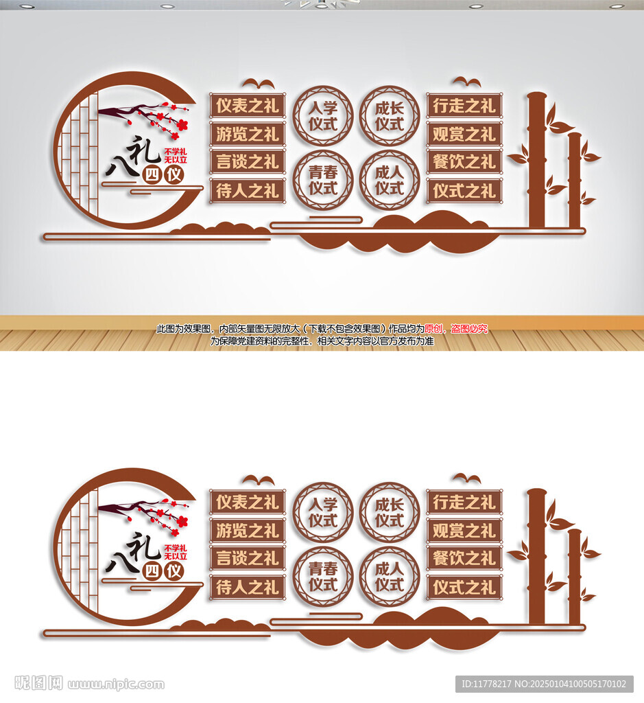 八礼四仪