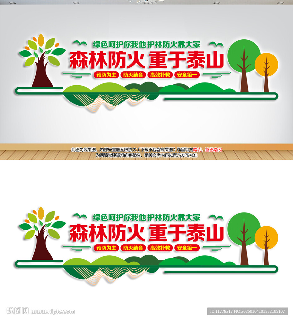 森林防火