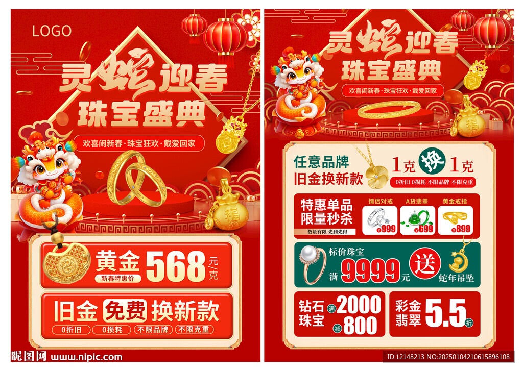 新年珠宝