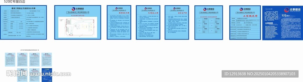 建筑围挡