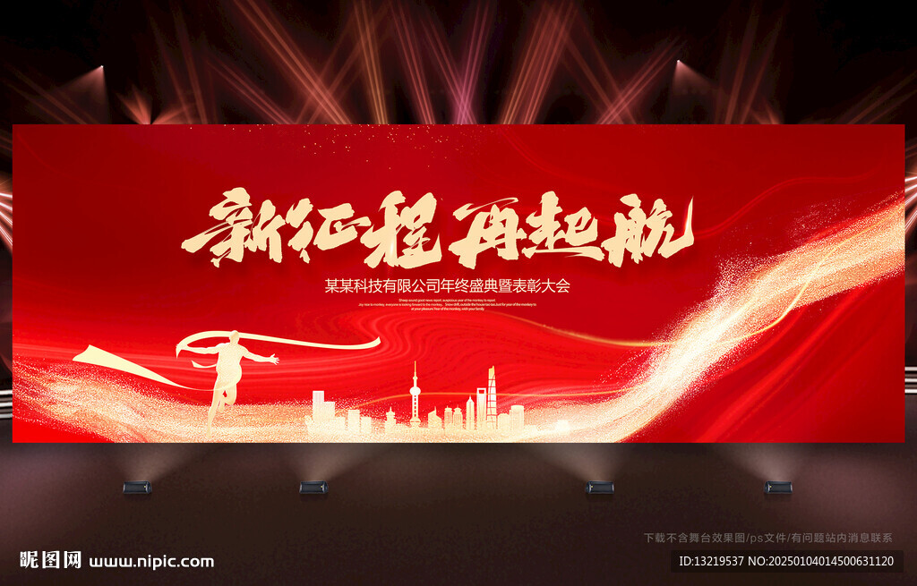 2025年会