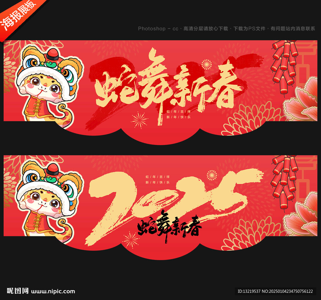 新年吊旗