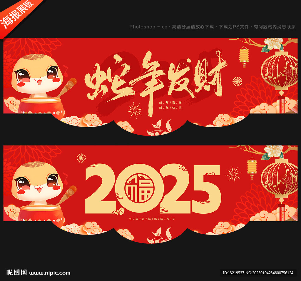 蛇年吊旗
