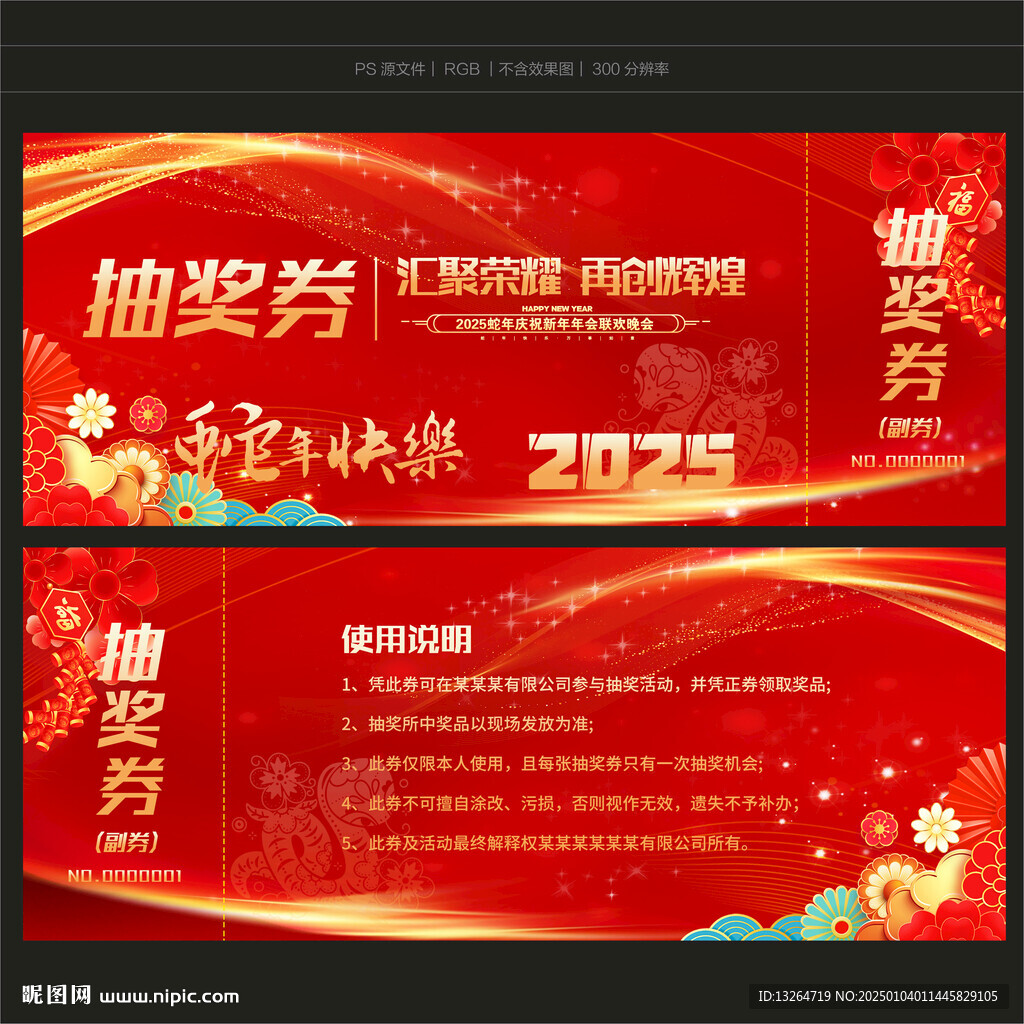 抽奖券