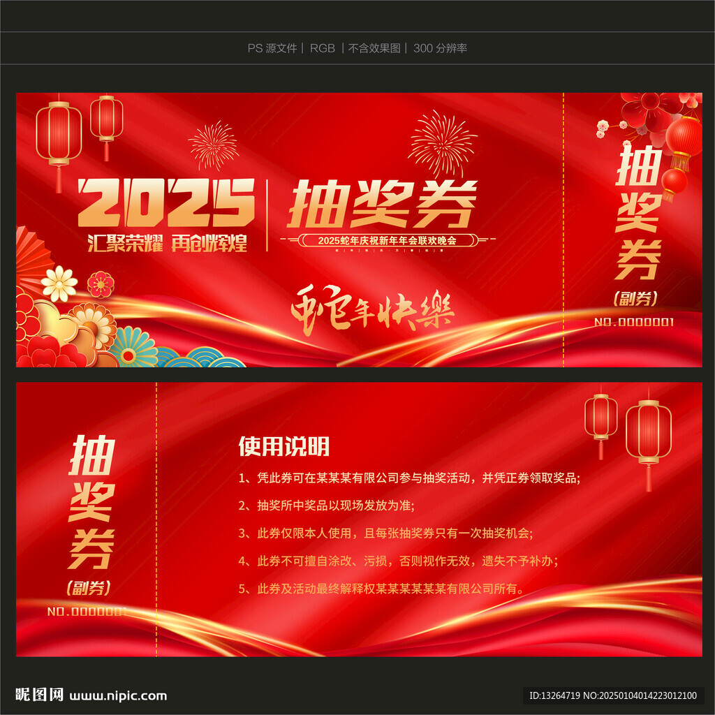抽奖券