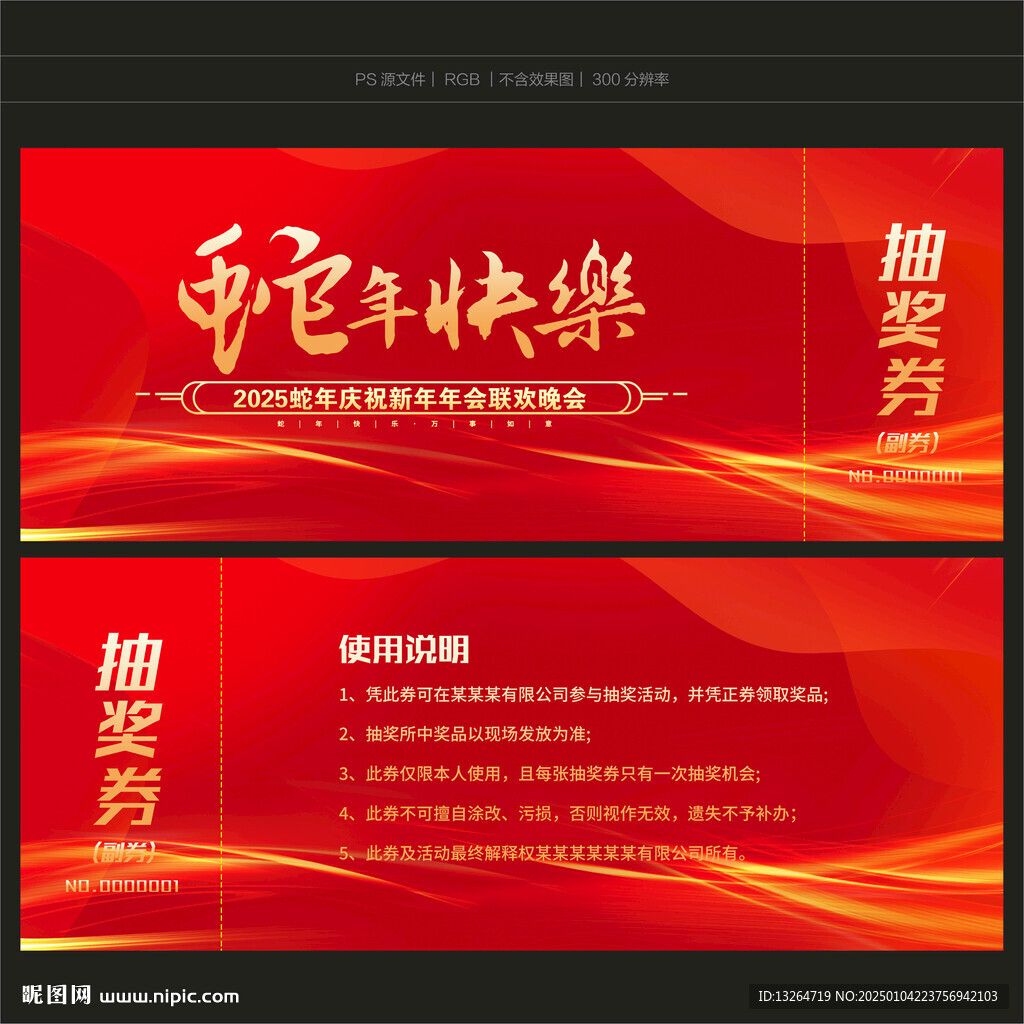 抽奖券