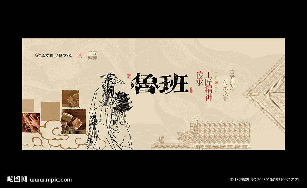 鲁班