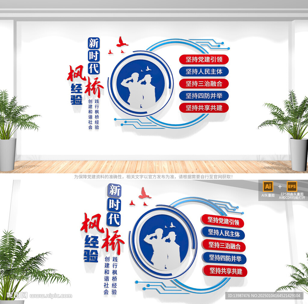 新时代枫桥经验文化墙