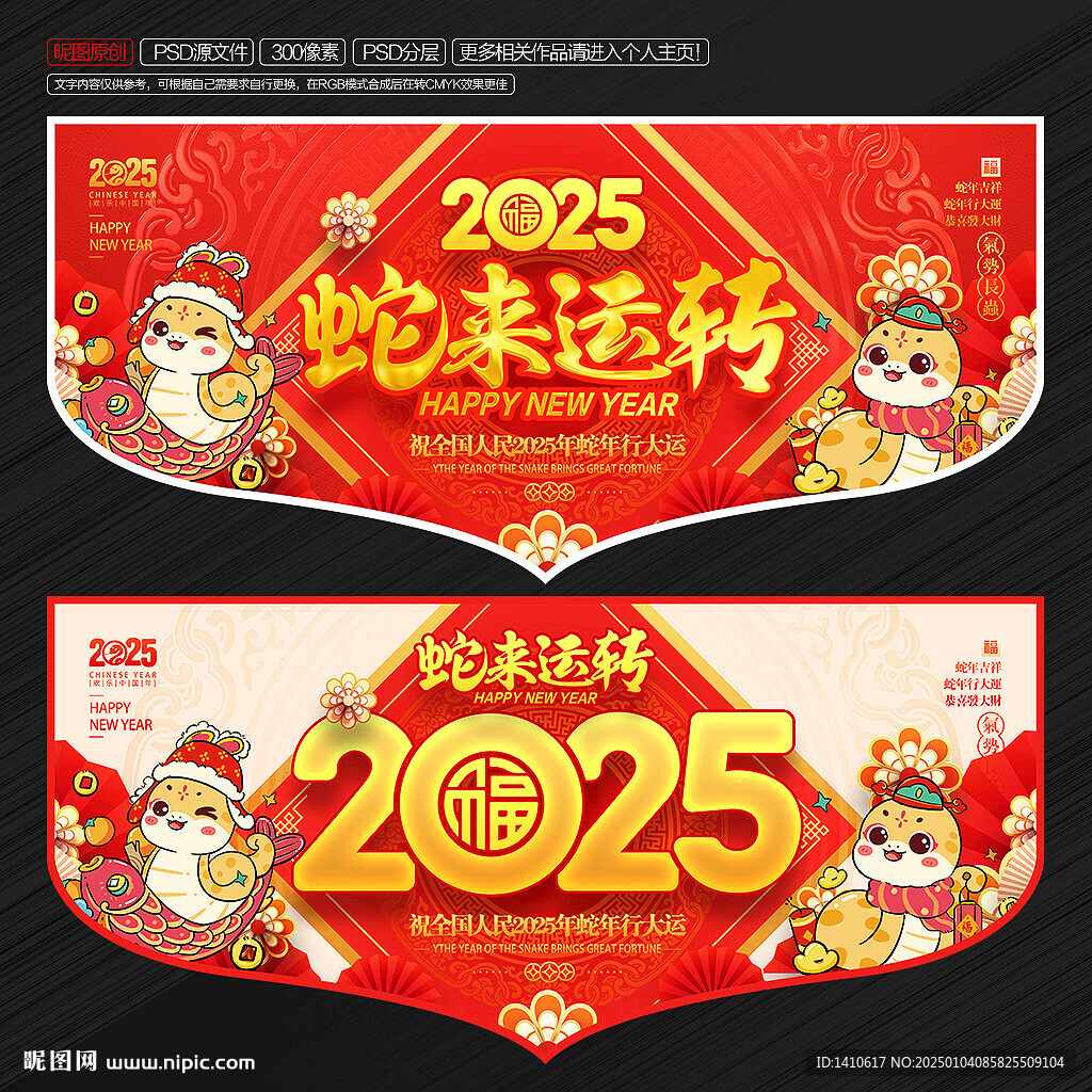 2025新年吊旗