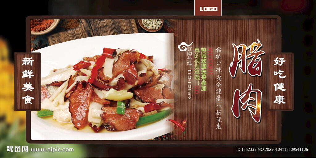腊肉