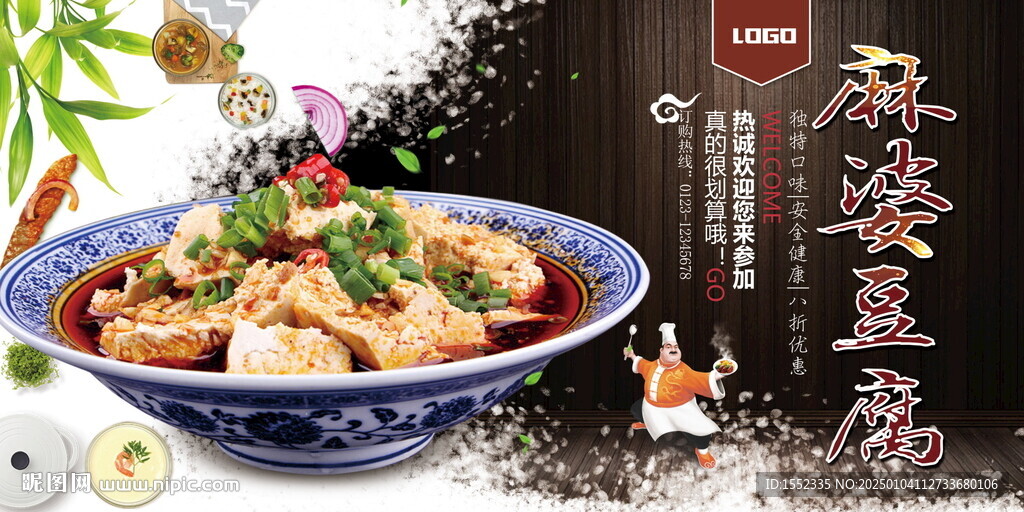 麻婆豆腐