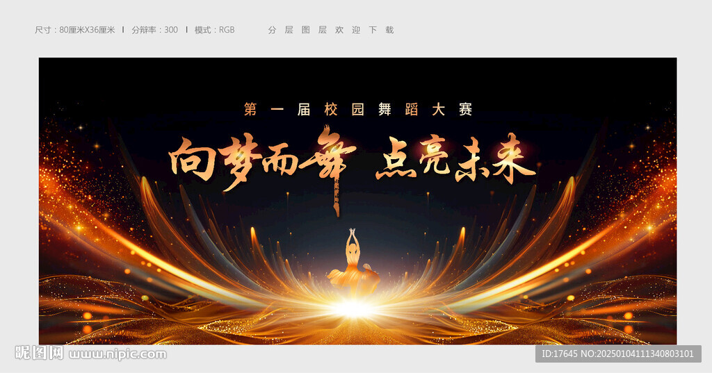 舞蹈比赛