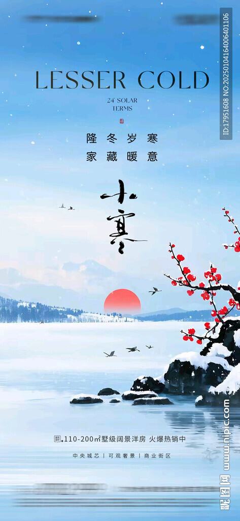 小寒海报