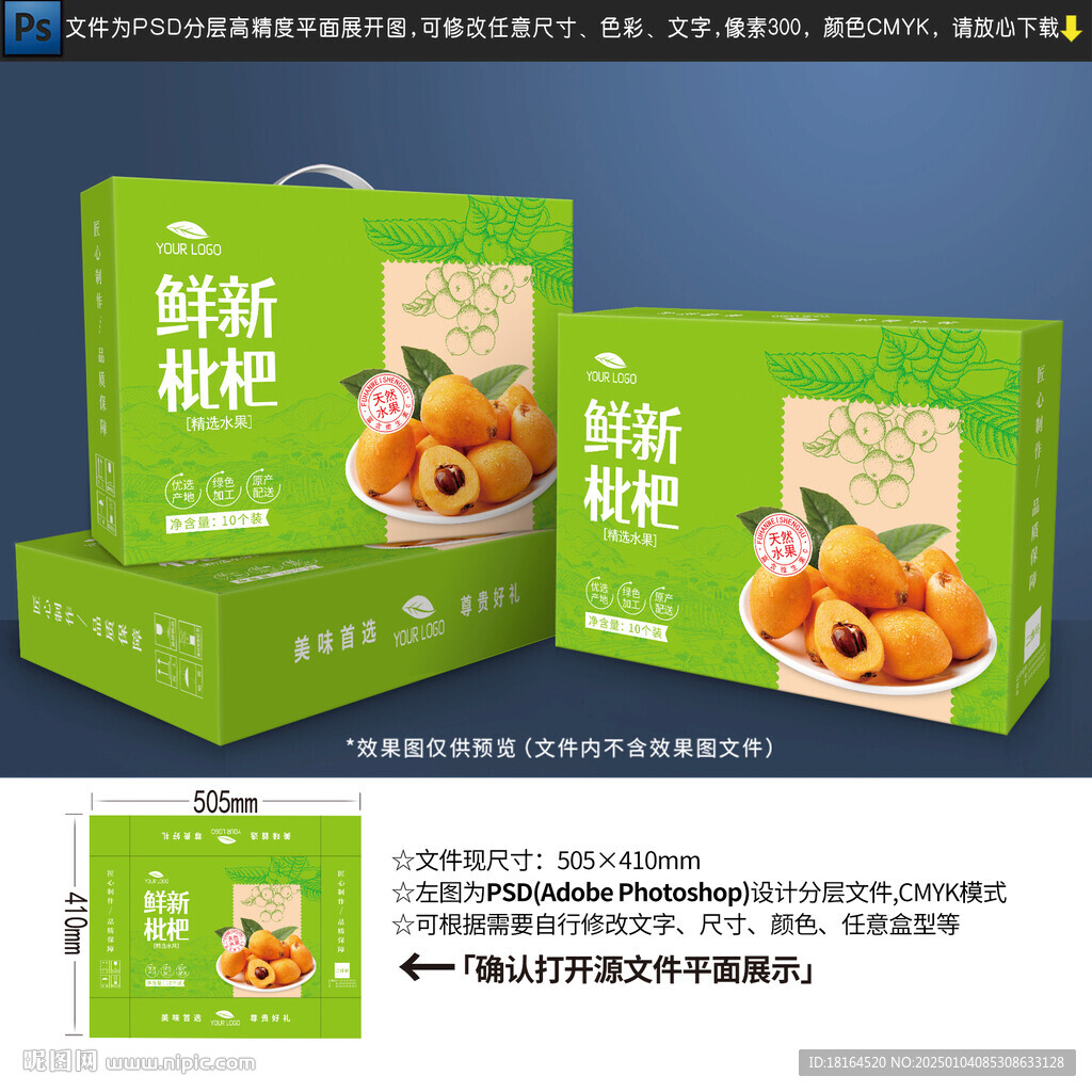 枇杷包装