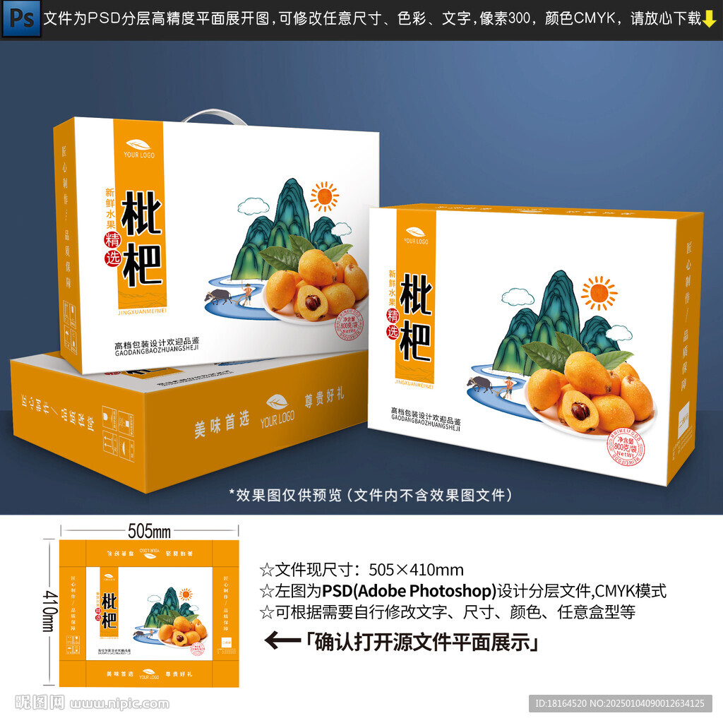 枇杷包装