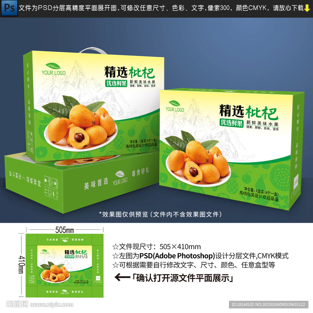 枇杷包装