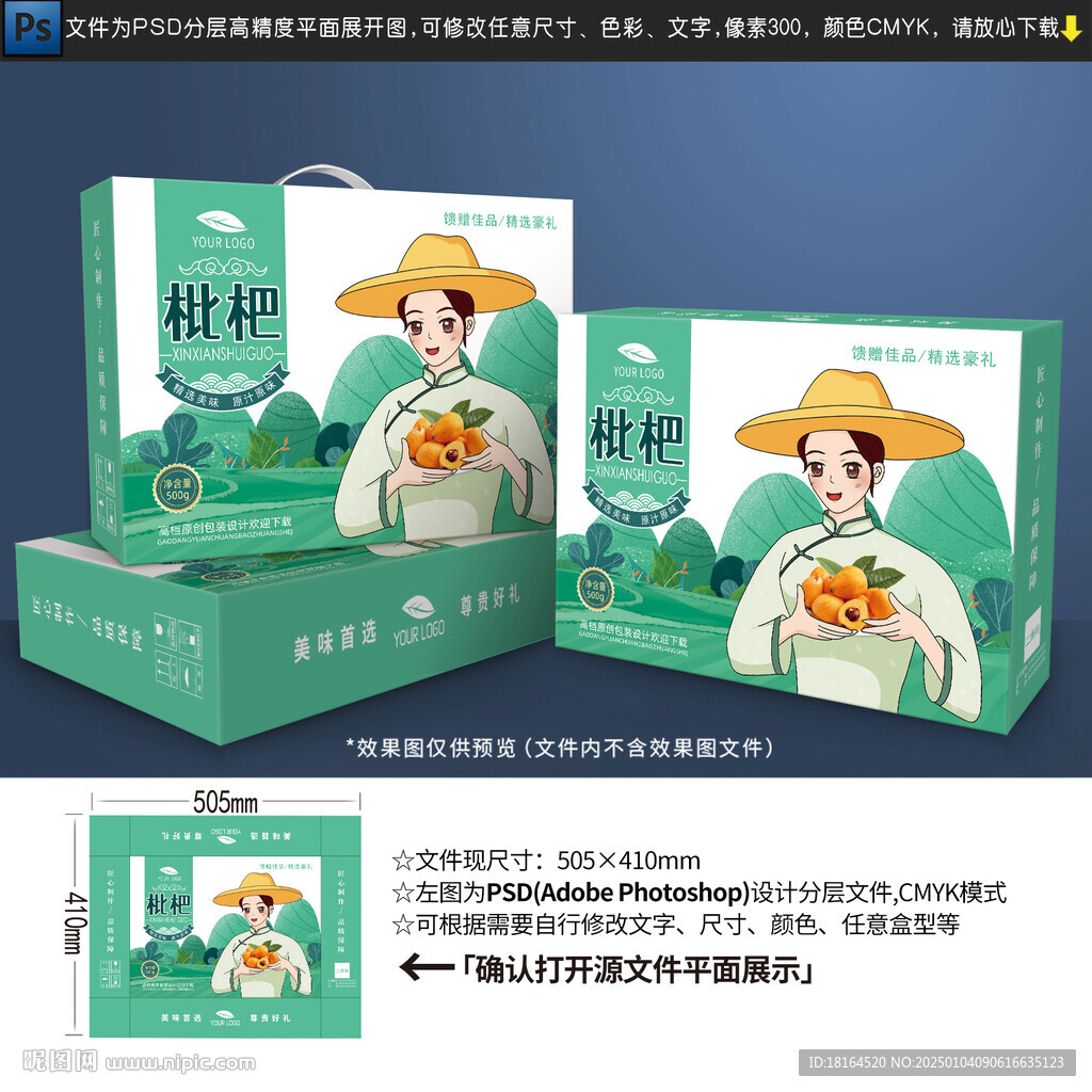 枇杷包装