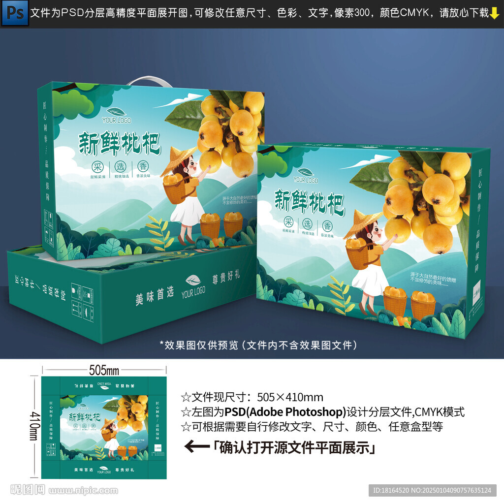 枇杷包装
